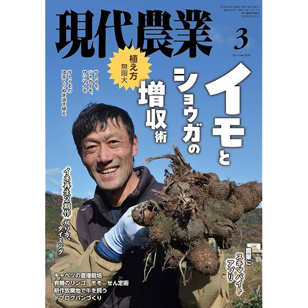 Amazon.co.jp: 現代農業: 激夏をかわす新作型 (2026年2月号) : 本